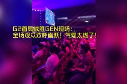 lol高校认证-关于双方球员精彩表现引发现场观众欢呼的信息