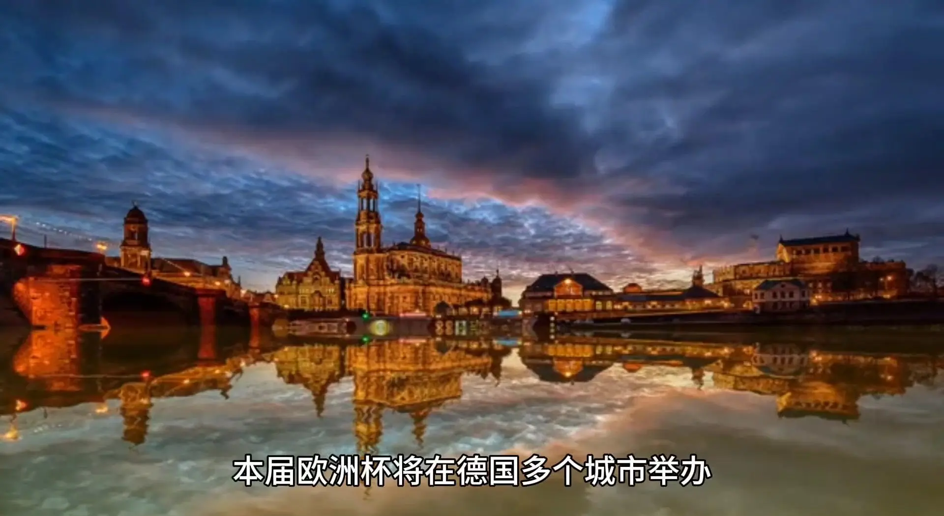 欧洲国家即将上演一场足球盛宴