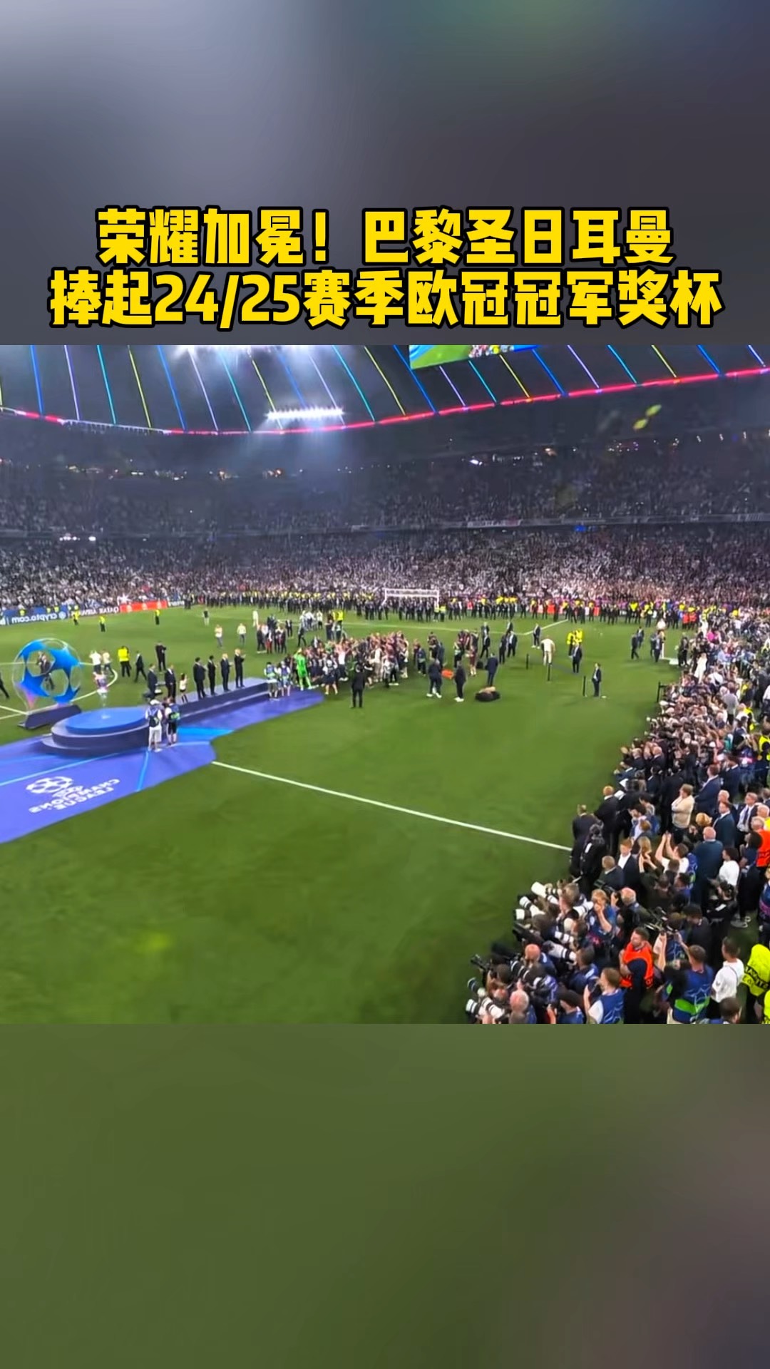包含卫冕冠军，再次捧得胜利奖杯的词条
