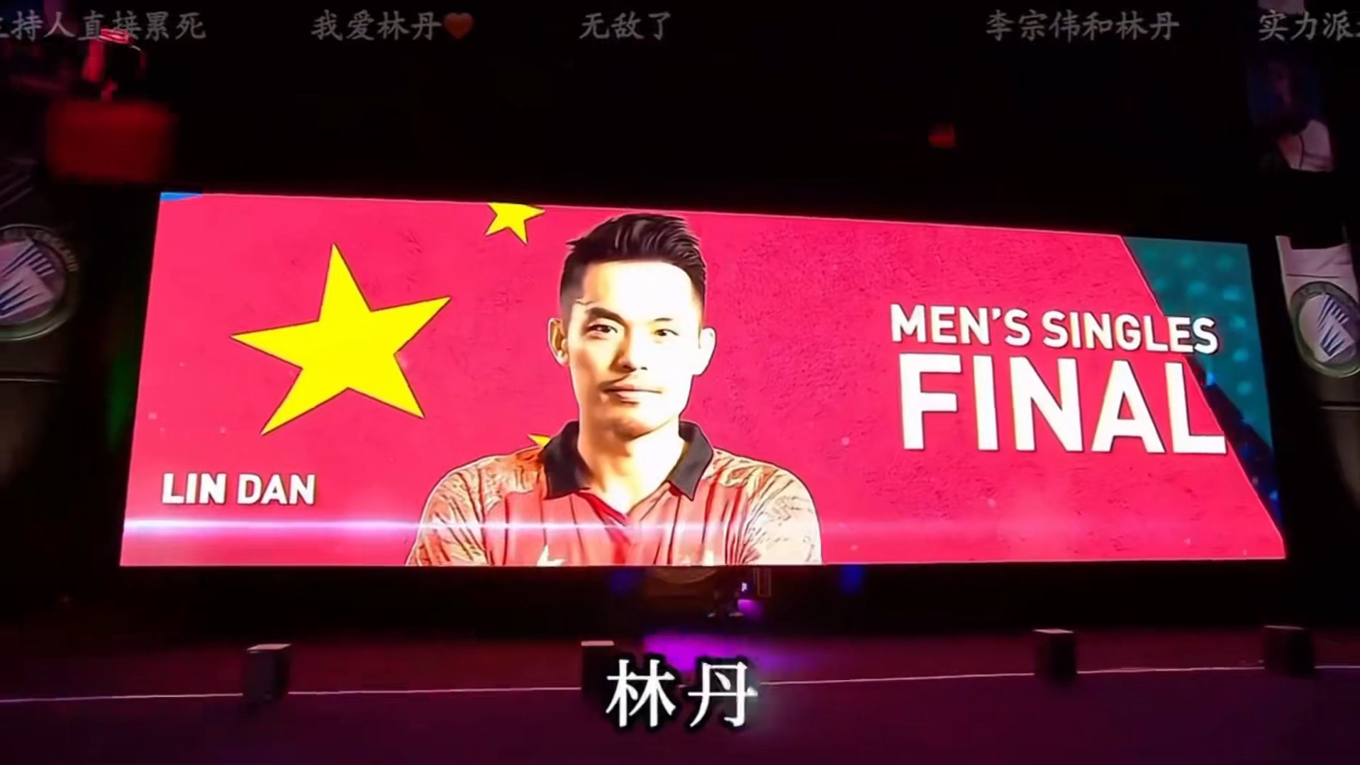 包含高尔夫明星林丹将落败的词条