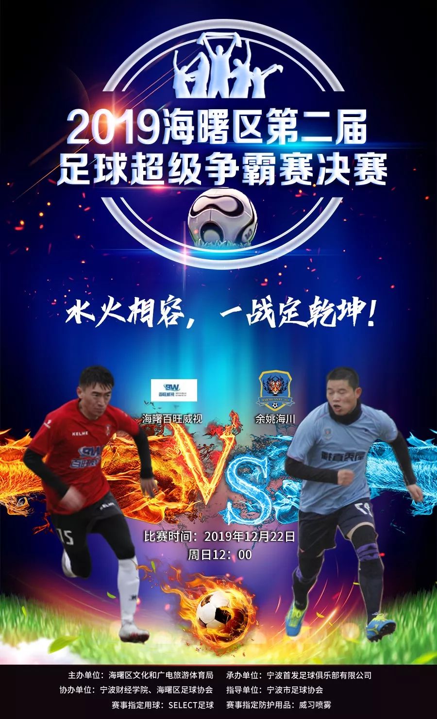 精妙回合：豪门球队将决出冠军！的简单介绍